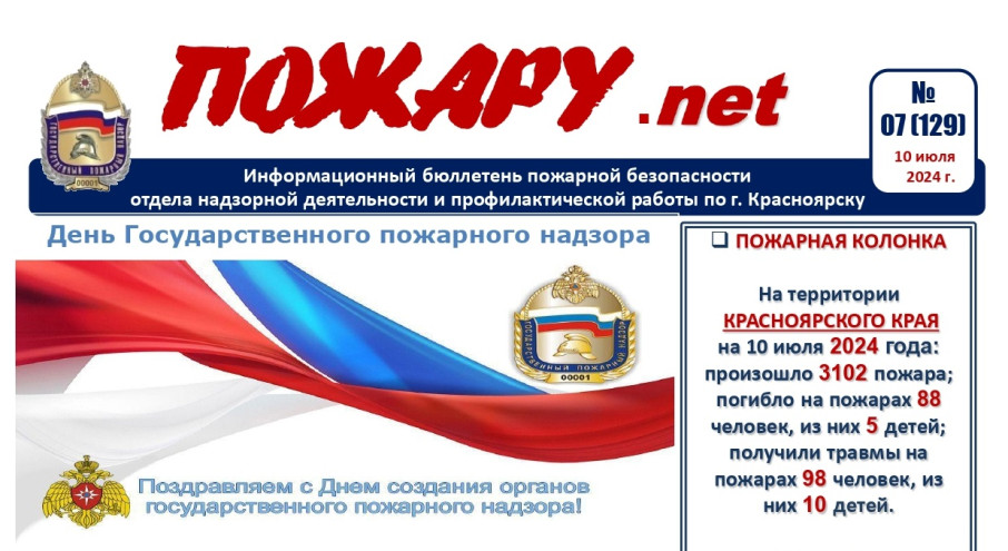 ПОЖАРНАЯ БЕЗОПАСНОСТЬ - это ВАЖНО! ПОЖАРНАЯ БЕЗОПАСНОСТЬ - это ВАЖНО!.